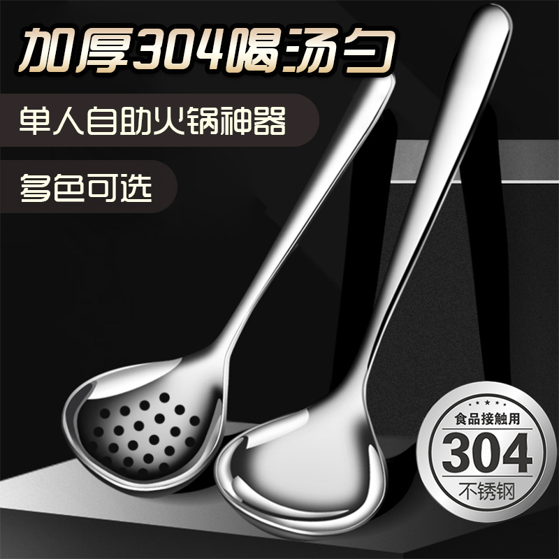 Thickened 304 Stainless Steel Soup Spoon Home Big stock Soup Spoon Self-service Hotpot Spoonful of Soup Spoon to Spoon With Spoon