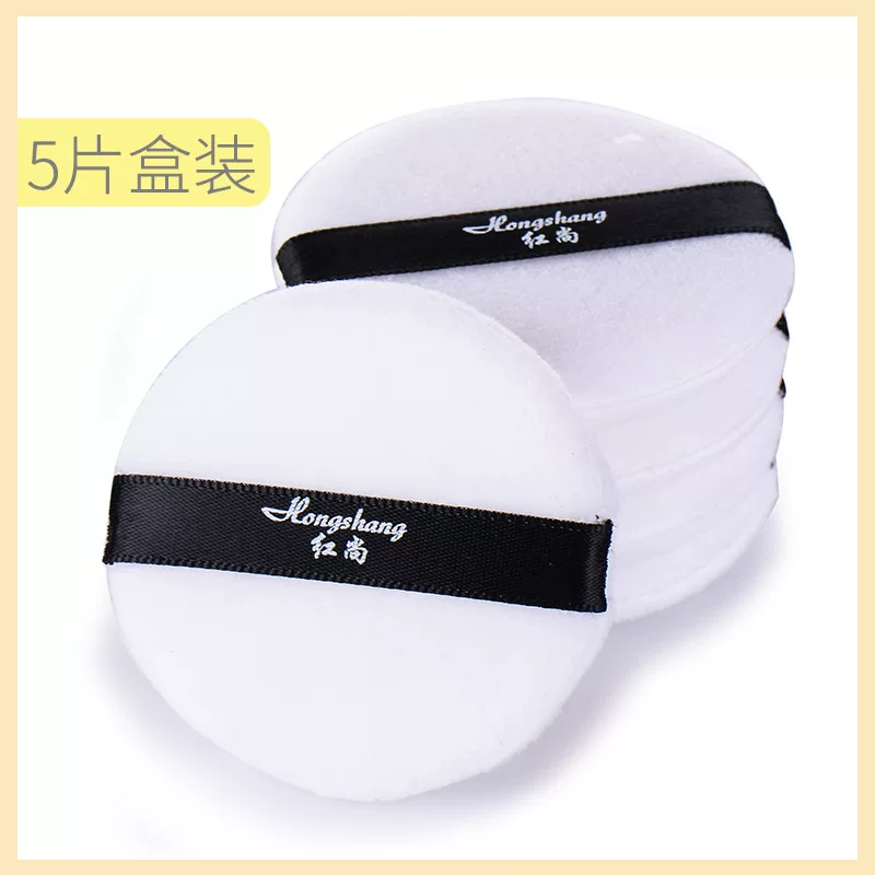 红尚 Sponge, soft loose powder, makeup primer