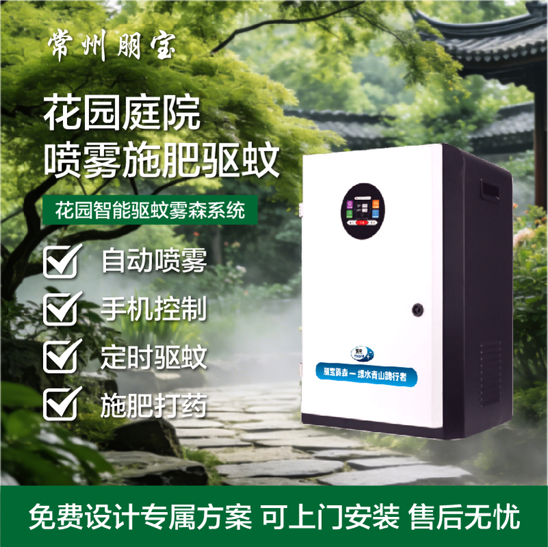 Courtyard Villa Cooling and Landscaping Misting System, Garden Landscape Humidification, Mosquito Repellent, High-Pressure Misting System, Intelligent Variable Frequency Host Unit