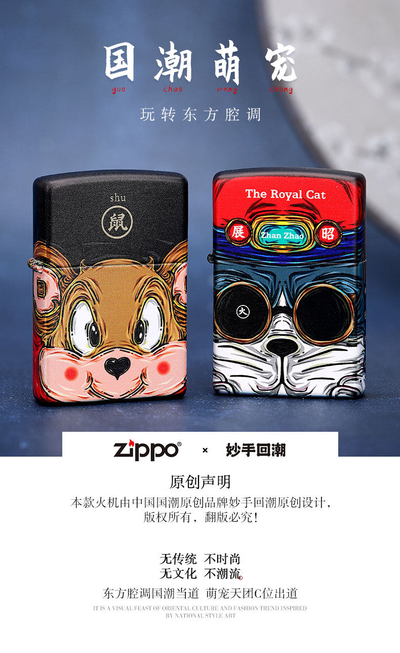 美国原机进口 Zippo 国潮萌鼠彩印 16孔防风打火机 图2