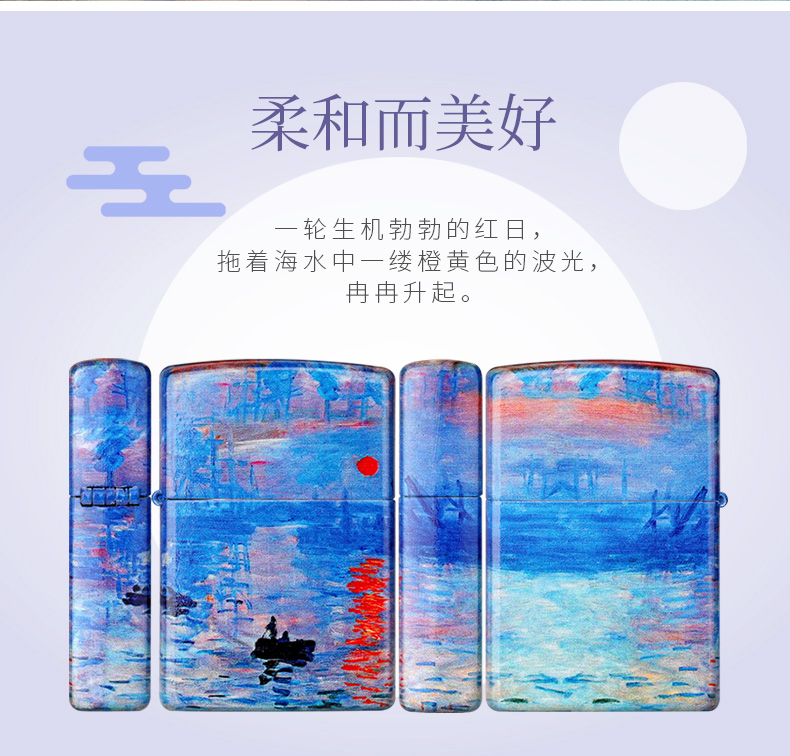 美国原机进口 Zippo 2019新款 日出印象 莫奈油画彩印 16孔防风打火机 图3