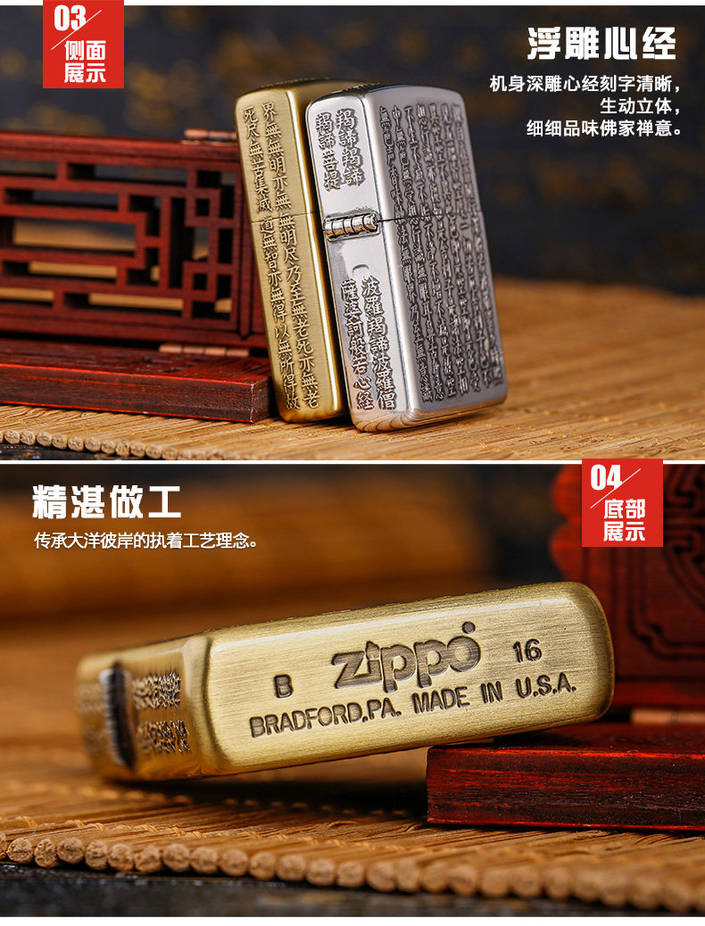 美国原机进口 Zippo 五面深雕黄铜 般若心经佛经 16孔防风打火机 图4