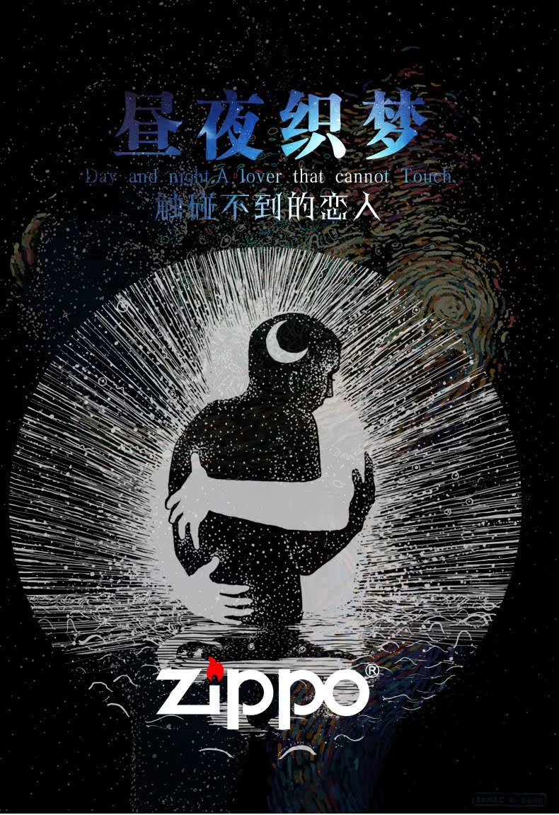 美国原机进口 Zippo 黑哑漆/黑冰 昼夜织梦 16孔防风打火机 图2