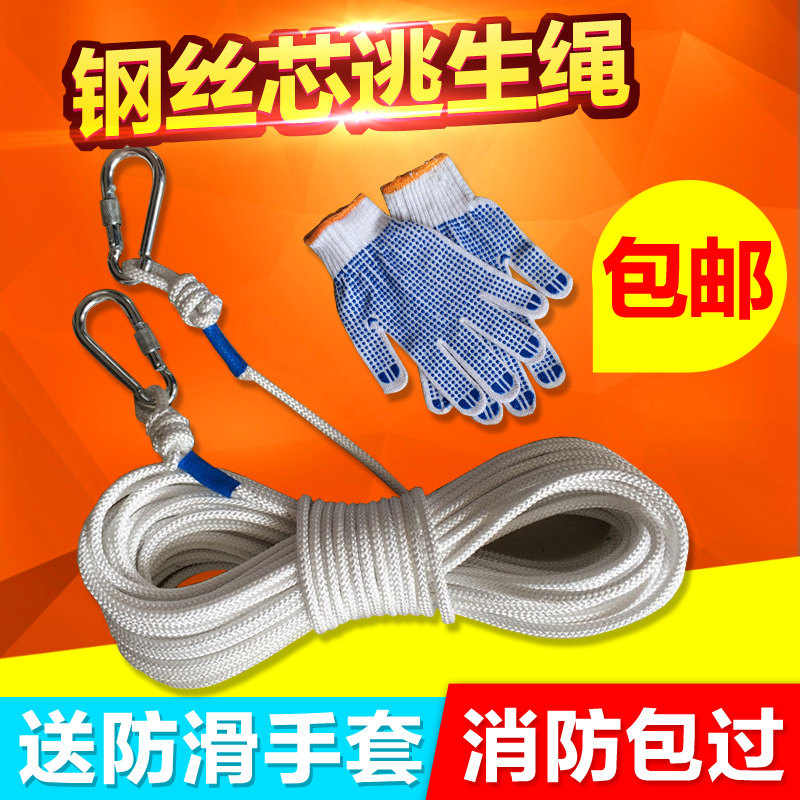 Wear-resistant life-saving rope Fire downhill escape Outdoor survival supplies Climbing climbing equipment Safety insurance rope