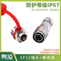 Yueling Aviation Connector SF12 Plug Nut Seat Miniature Fast 234579 Core Protection Grade IP67 Waterproof