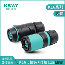 Kaiwei KWAY docking aviation plug socket K16-2-3-4-5-7-8-9-core male head butt anti-installation