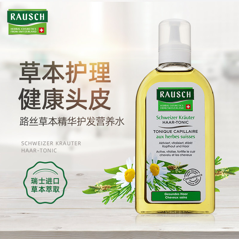 Swiss original imported Rausch Lusi Herbal Essence Hair Care Nutrient Water 200ml