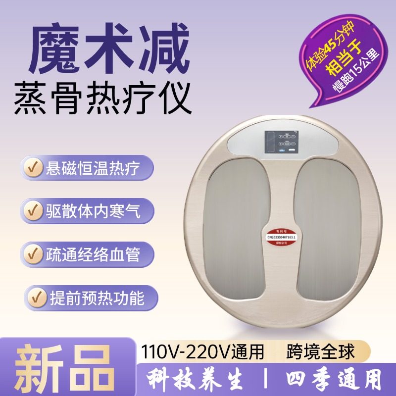 25年全新魔术减蒸骨热疗仪实测|太赫兹能量仪真的能经络疏通+燃脂瘦身?-足底按摩器-淘宝好物网