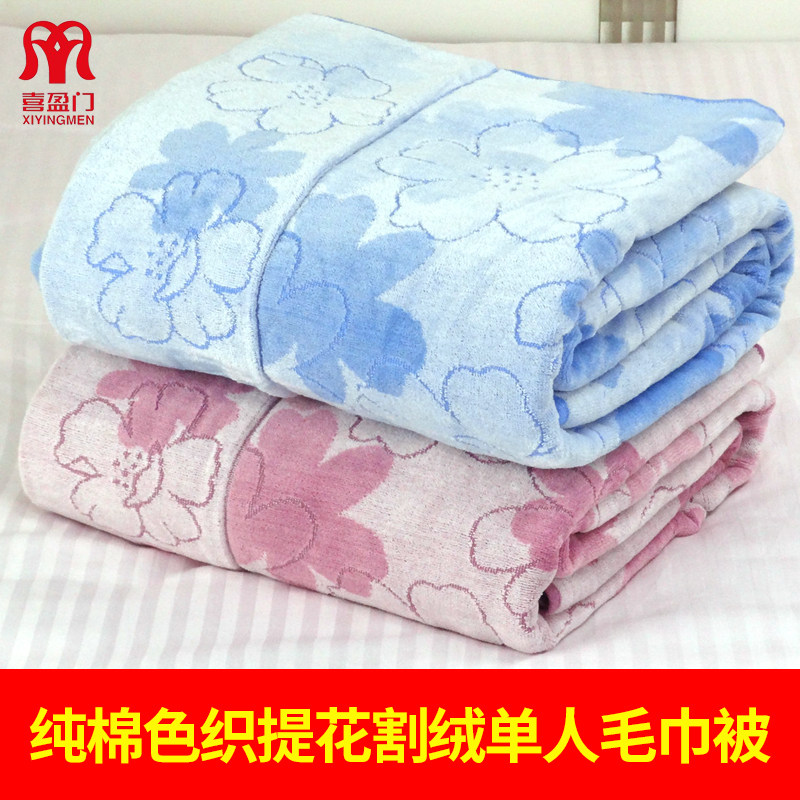 Xiyingmen summer cover old-fashioned towel quilt cotton single jacquard cut velvet adult summer towel blanket thin velvet blanket