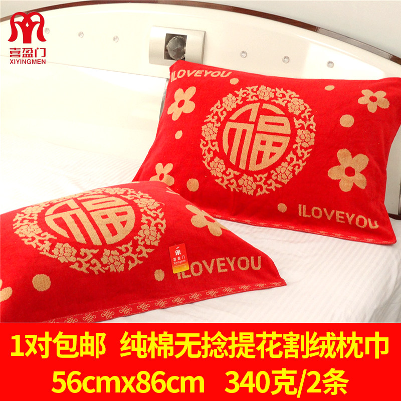 Xinyingmen Married Pillow Towel Pure Cotton A pair of red wedding high-grade cut large pillow g add cradle cotton