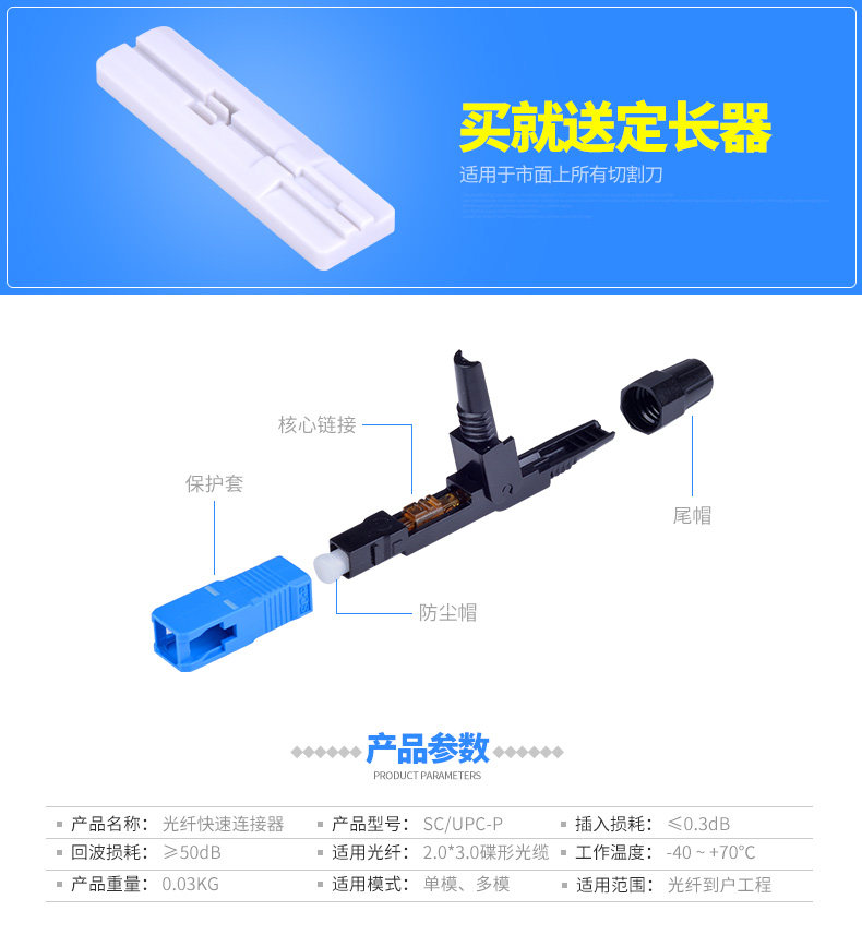 光纤快速连接器