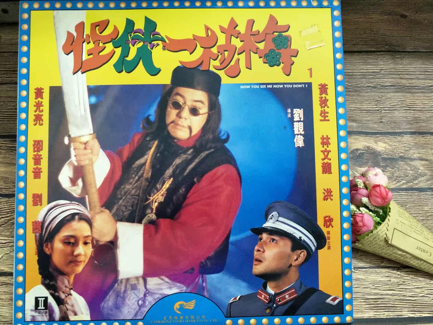 LD Film Stranger One Plum Starring: Lin Wenlong, Hong Xin