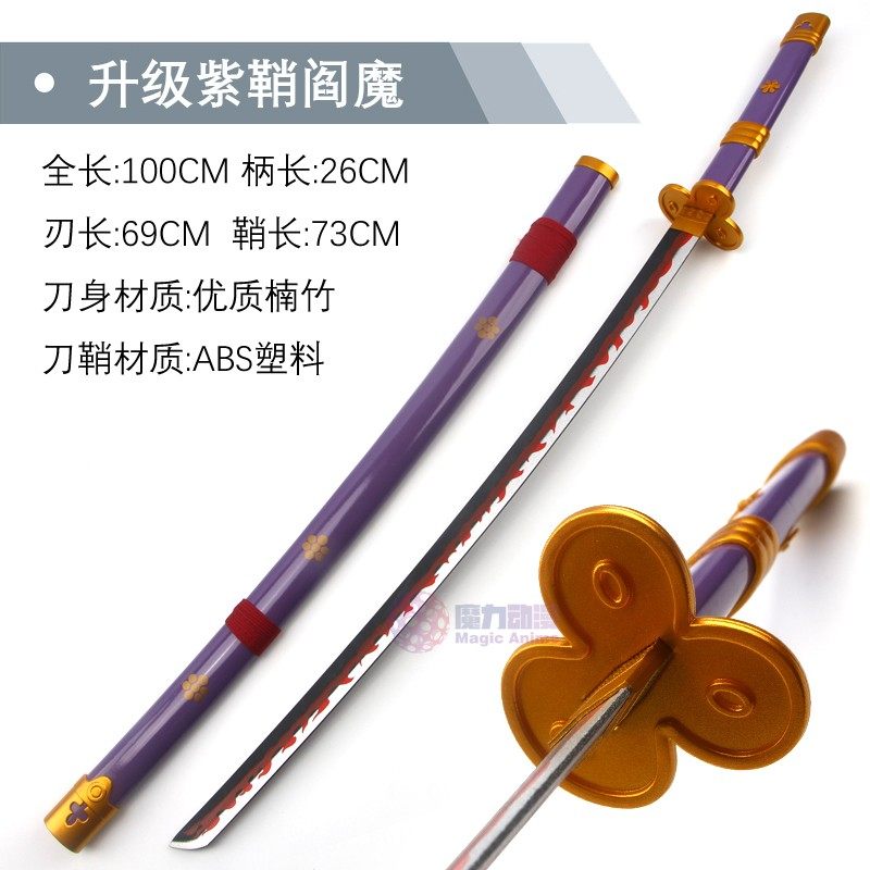 索隆三把刀動漫道具天羽羽斬秋水閻魔模型Cos光月御田木刀-Taobao-Tmall