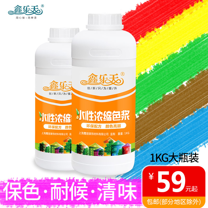 Xin Lotte exterior wall water-based paint color paste Latex paint color water paint toner Cement red yellow blue green black