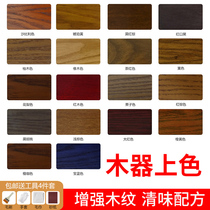 Xinletian color fine brush color treasure wood grain treasure wood color enhanced wood grain paint coloring agent