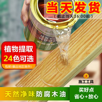 Anticorrosive wood oil outdoor weather resistant wood wax oil solid wood transparent color varnish paint wood paint natural Tung oil wood paint