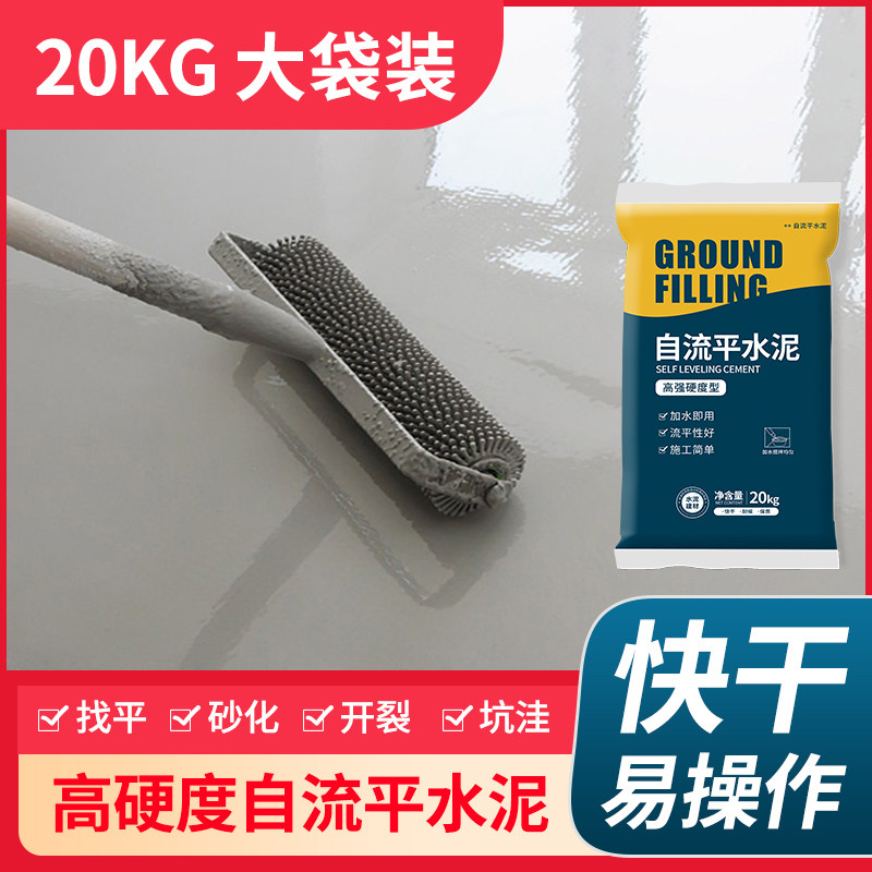 Self-Flat Cement Household Indoor Wood Flood Flat Treatment Flow Epoxy Mortar Pit Repair Floor Floor Paint