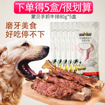 Mombe hand-caught steak 80g*5 boxes of dog snacks Molar stick molar bone Teddy Golden retriever molar meat bone