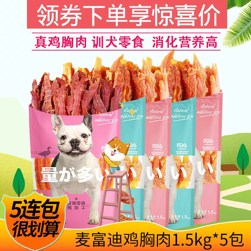 McFuddy Ức gà 1.5kg * 5 túi Đồ ăn nhẹ cho chó cưng Gà Jerky Gói lớn cho chó huấn luyện Đồ ăn vặt Molar - Đồ ăn vặt cho chó