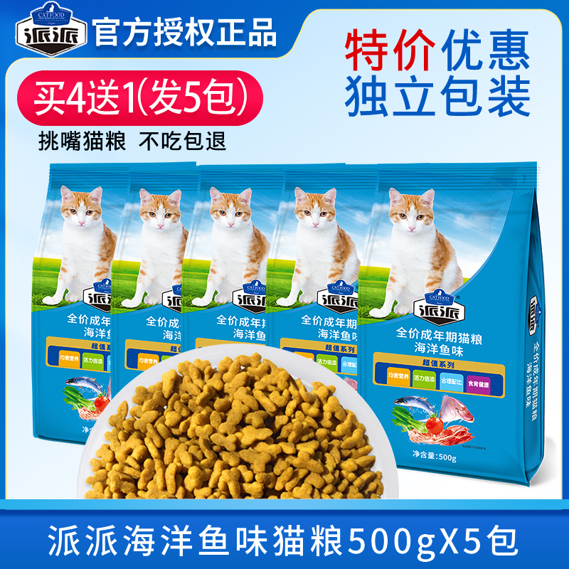 Pie Cat Food Marine Fish Taste 500gX5 Bag Young Cat Into Cat Whole Cat Pick Mouth Cat Staple Food Whole Cat Food 2 5kg