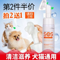 Yi Nuo SOS Pet Cát Dog Cleansing Lỏng Cleansing Chăm Sóc Nứt Foot Beauty Rửa Chân lược chải lông chó