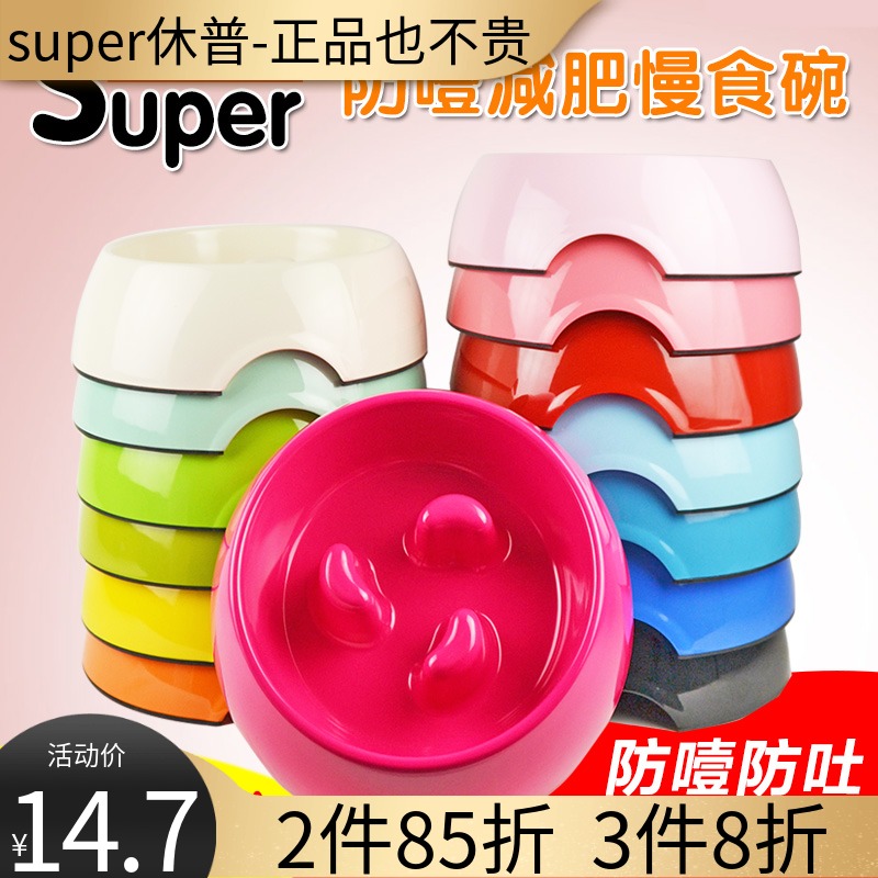 Hep Supper Pooch Slow Eating basin Slow Food Bowl Pet Cat Dog Stop Eating without turning anti-choking and turning up the pelvis and neck-protecting bowl