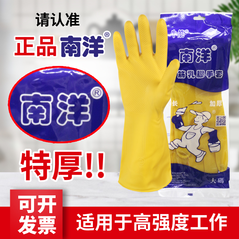 Nanyang glove kitchen female rubber dishwashing rubber gloves Laurau waterproof thickened abrasion resistant beef tendon durable work