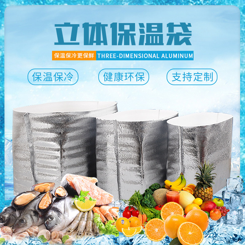 Stereo Takeaway Lunch Box Food Cake Insulated Bag Aluminum Foil Thickened cold Refrigerated Bag Refreshing Disposable
