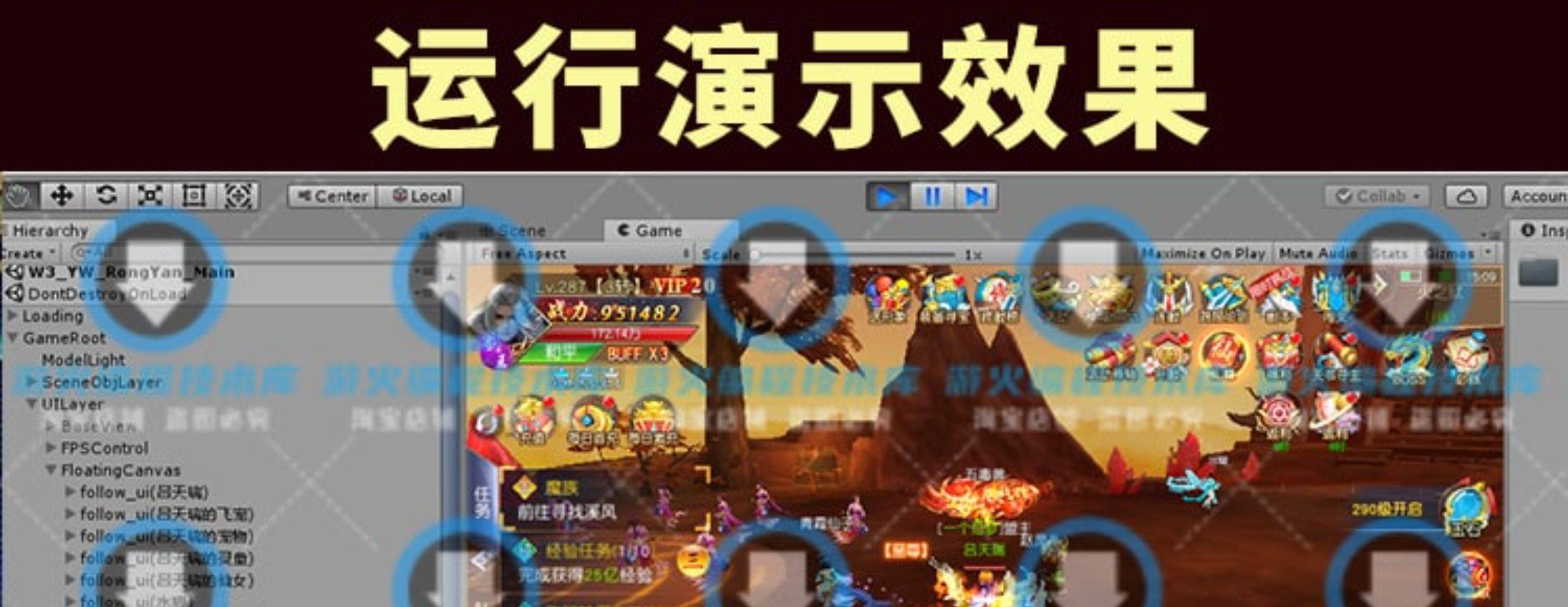 Unity3D国风仙侠3D模型御剑飞仙梦奇缘手游戏源码C++开发视频教程