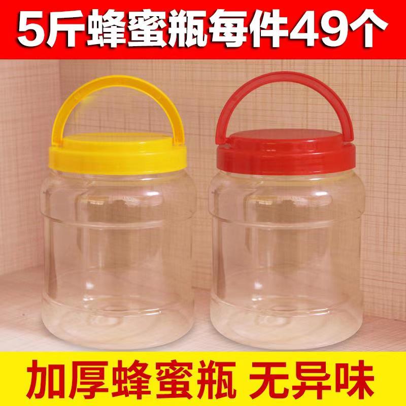 5 kg honey bottle plastic bottle 2500g round bottle 5 kg thickened type 6 kg 8 kg 10 kg transparent food sealed jar