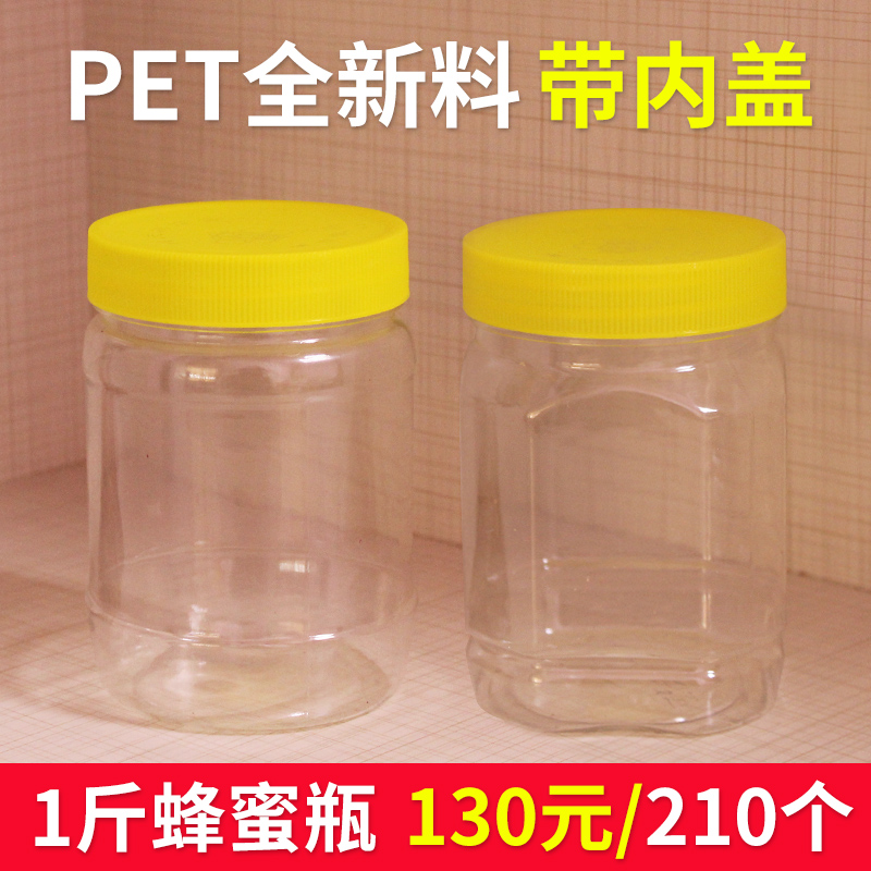 Honey bottle plastic bottle 1000g 1 catties 2 catties 5 catties food jar thickened transparent sealed jar