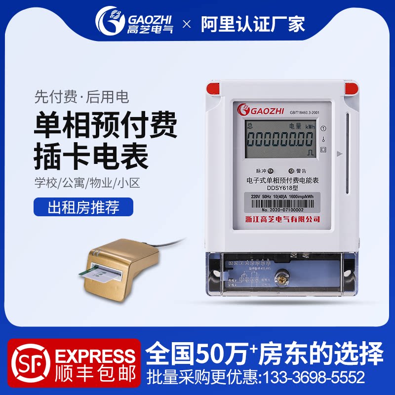 High-cheese intelligent single-phase prepaid card meter rental housing 220V home electronic IC card recharging energy meter-Taobao