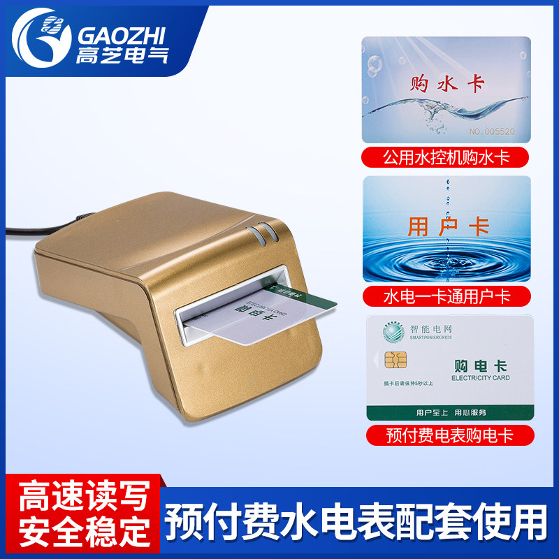 IC card energy meter supporting card reader RF induction card reader Card reader Ladder multi-rate card reader