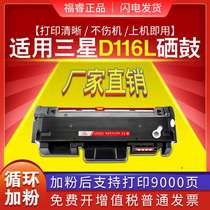 Suitable for Samsung MLT-D116S L toner cartridge M2676N FH powder box m2876hn Xpress m2626d M2