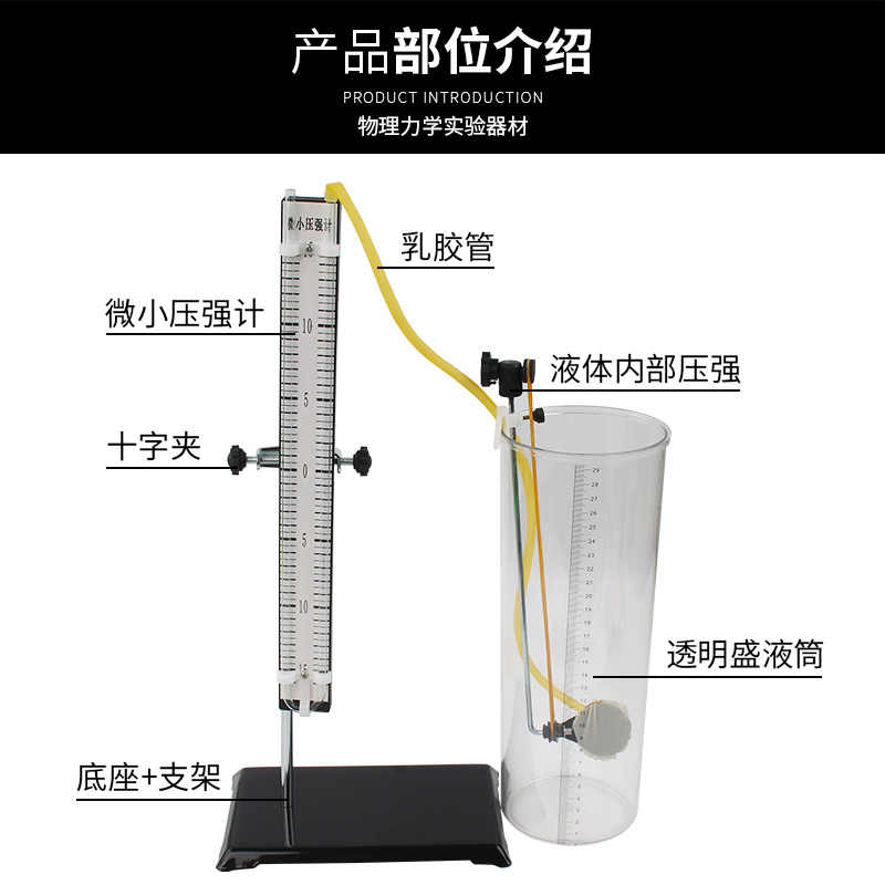 Applicable to the complete set of micropressure pressure - meter Liquid internal pressure transparent hydraulic cylinder square bracket physics teaching