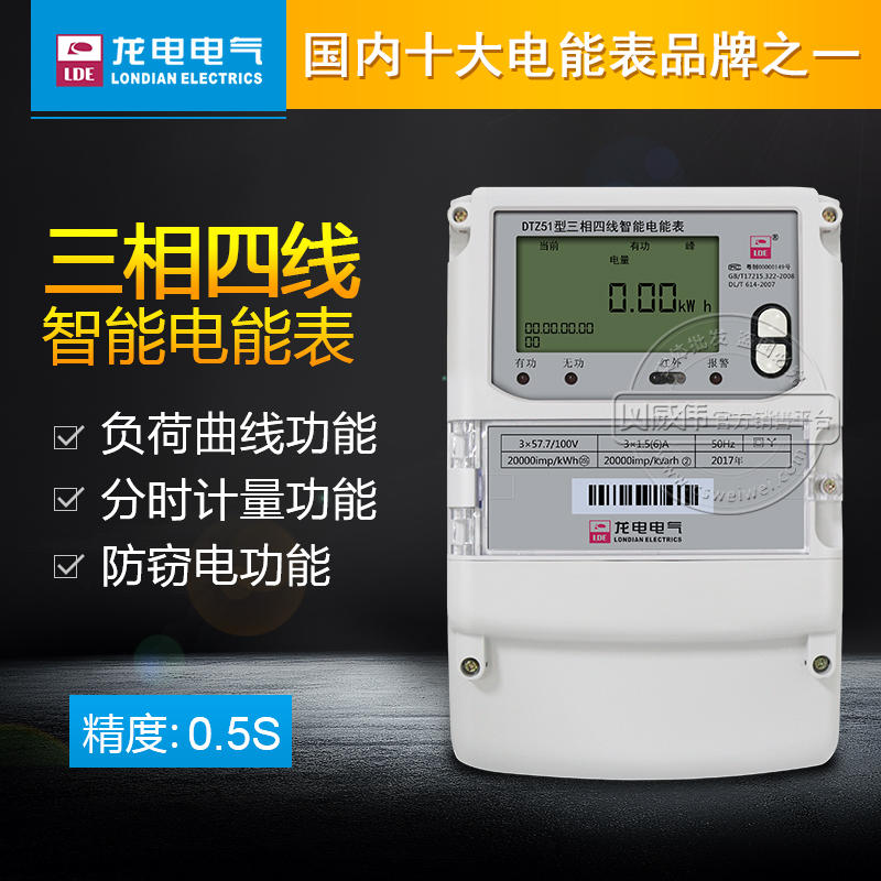 Shenzhen Longpower DTZ51 three phase smart meter three phase four wire smart meter 0 5S class 380V ) 100V meter