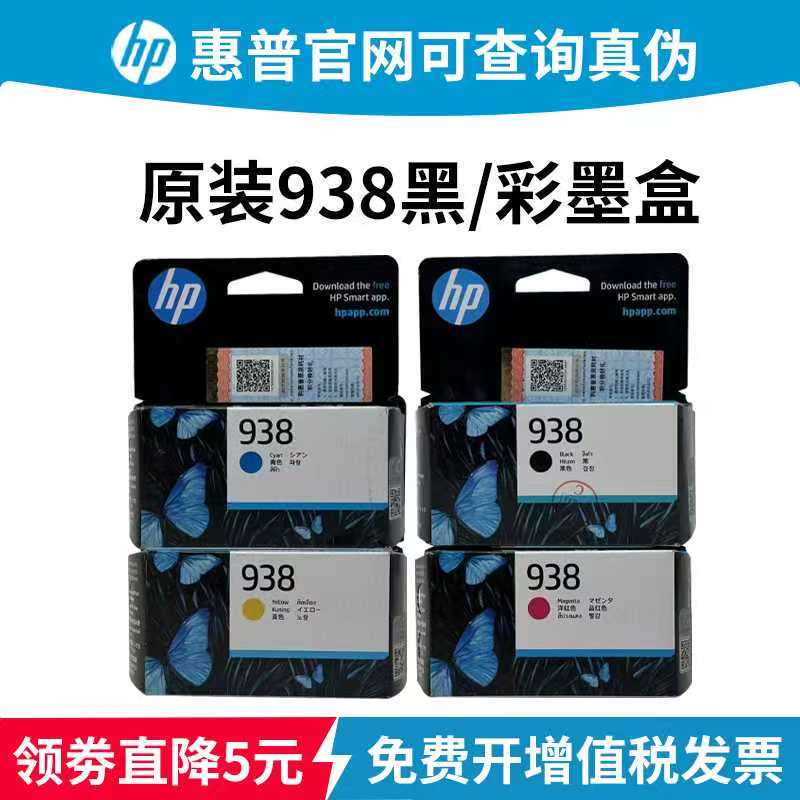 Original Hp 938 Black Ink Cartridge Is Suitable for Hp 9110B 9120 9130 9720 9730 Printers Original Hp 938 Black Ink Cartridge Is Suitable for Hp 9110B 9120 9130 9720 9730 Printers