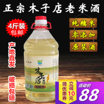 Macheng Muzi shop old rice wine glutinous rice wine paste wine moon rice wine bar water source old rice wine head wine 2L4 kg