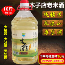 Muzi shop old rice wine 10 kg Macheng old rice wine bar water head wine paste wine puree wine glutinous rice wine Moon wine