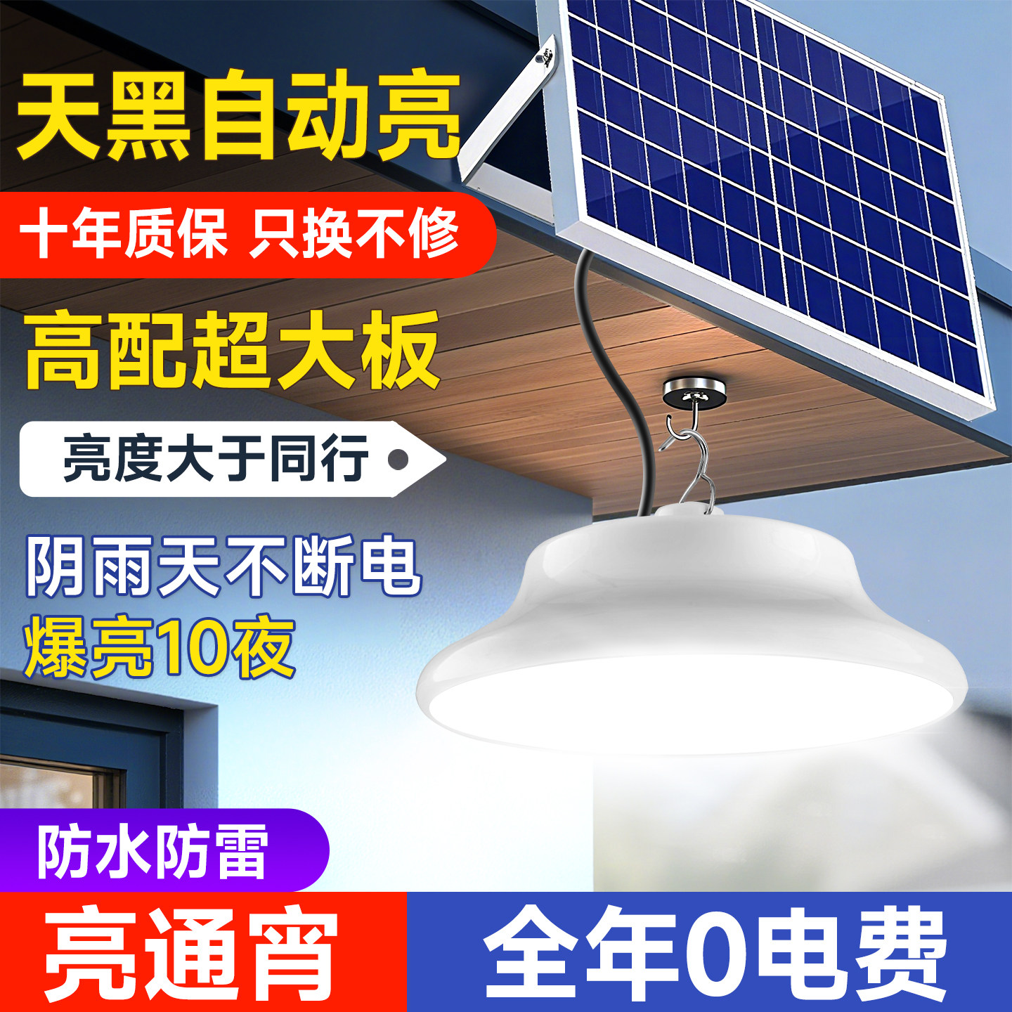 太阳能灯户外灯庭院灯超亮大功率防水照明灯家用室外室内led吊灯