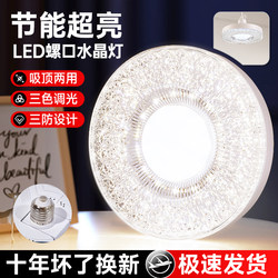 Household E27 Screw Bulb for Living Room, Bedroom, Dining Room, Simple Eye Protection, Energy-Saving, Dimmable, Round Crystal Flying Saucer Bulb