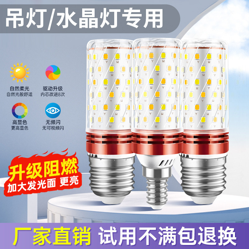led灯泡玉米灯e27e14小螺口螺纹节能灯超亮三色变光家用照明吊灯