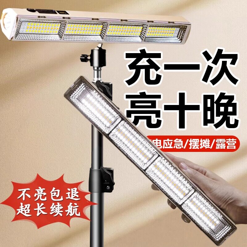 充电式应急照明灯户外露营磁吸led灯超长续航专用摆摊地摊夜市灯