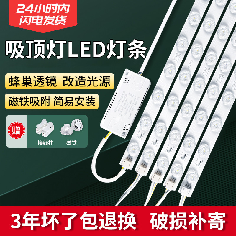 LED灯条吸顶灯替换灯芯长条灯带家用客厅改造超亮条形灯盘贴片灯