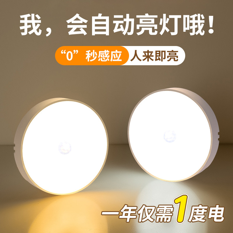 人体感应灯家用充电无线智能起夜床头灯卧室睡眠灯走廊过道小夜灯