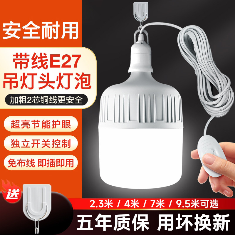 带线LED灯泡插电插座灯E27带插头超亮照明灯节能灯悬挂式螺口灯座