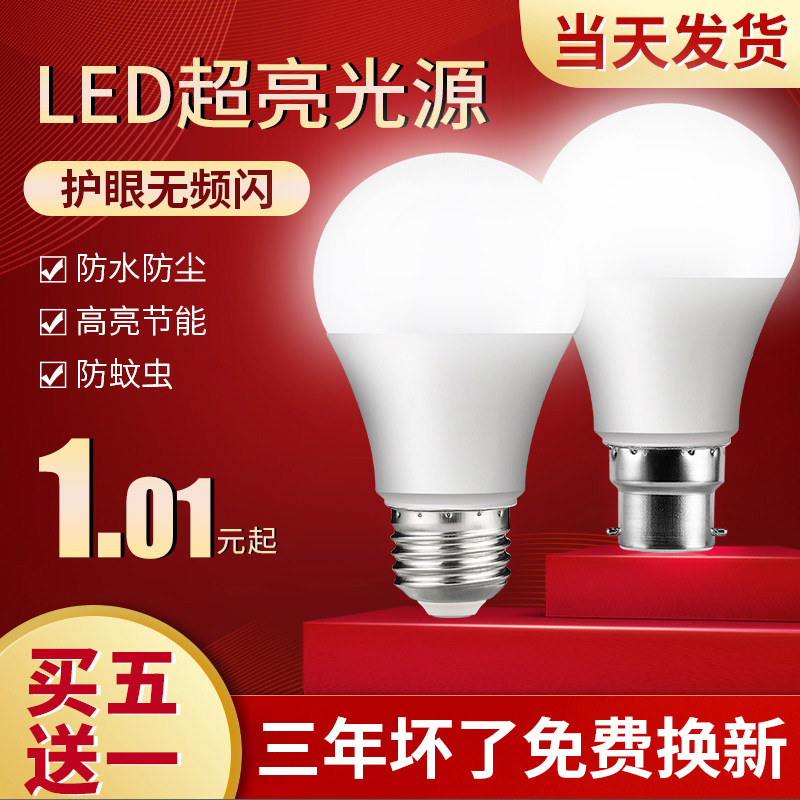 球泡灯led灯泡节能家用超亮e14e27螺口螺纹卡口护眼照明灯5w10瓦