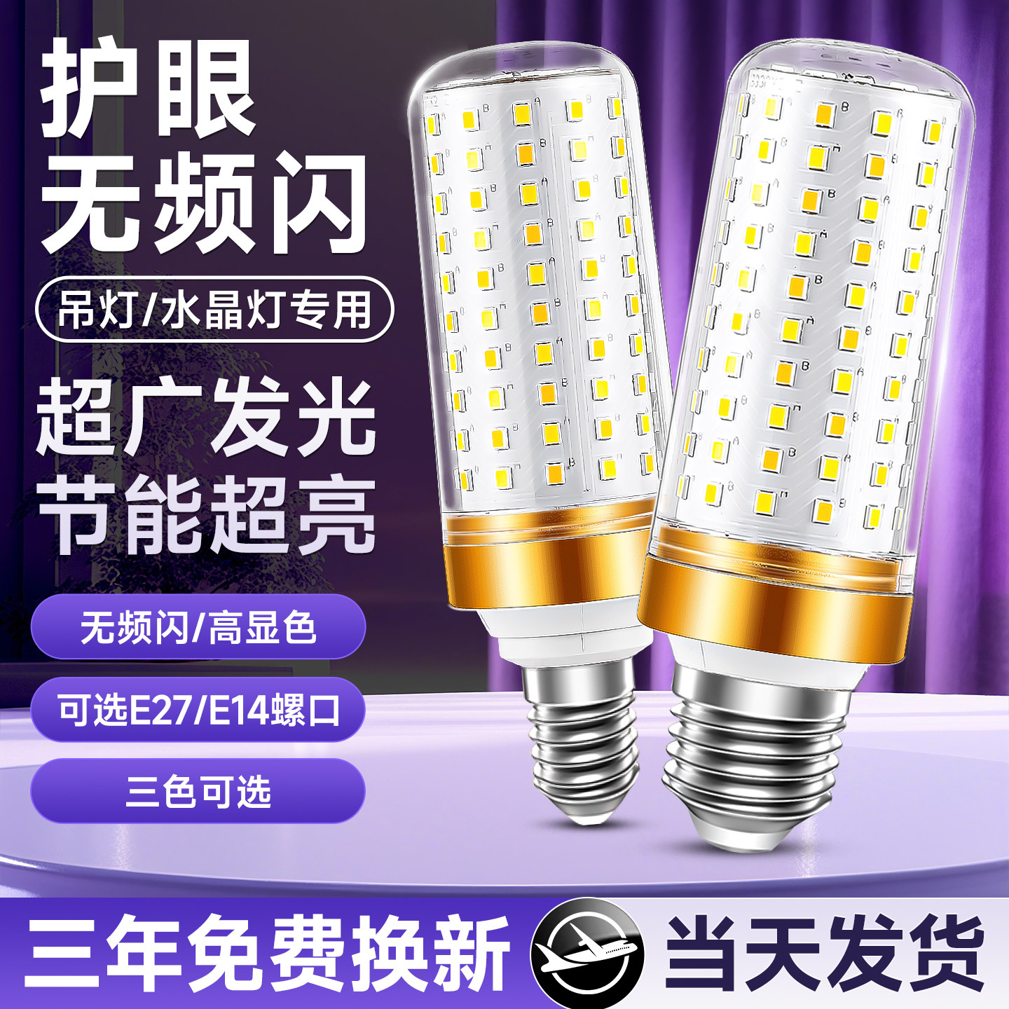led灯泡玉米灯家用e27螺口超亮节能灯e14客厅吊灯三色光源照明灯