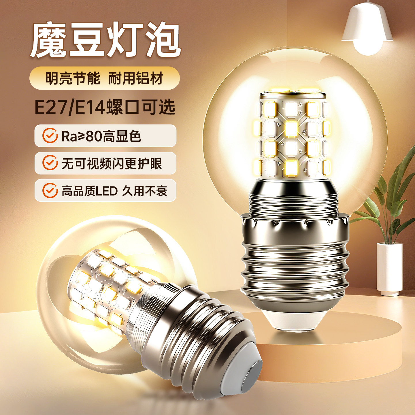 LED超亮魔豆灯泡家用螺口5瓦7W吊灯E27三色变光透明圆形球泡节能