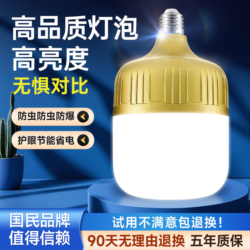 LED灯泡节能高亮省电护眼E27螺口超长寿命家用球泡灯室内吊灯灯泡